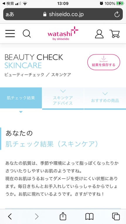 Rinka♧ on LIPS 「【肌質が分からない!そんな時は…?診断してみました。】 ..」(7枚目)