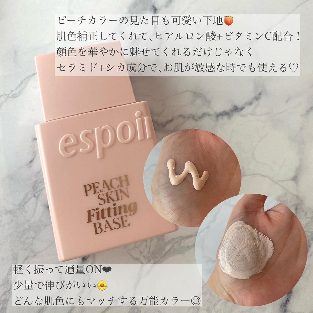 ピーチスキンフィッティングベース/espoir/化粧下地を使ったクチコミ（2枚目）