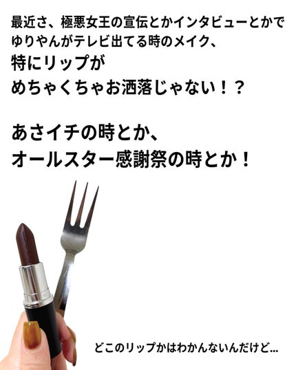 マキシマル スリーク サテン リップスティック/M・A・C/口紅を使ったクチコミ(2枚目)