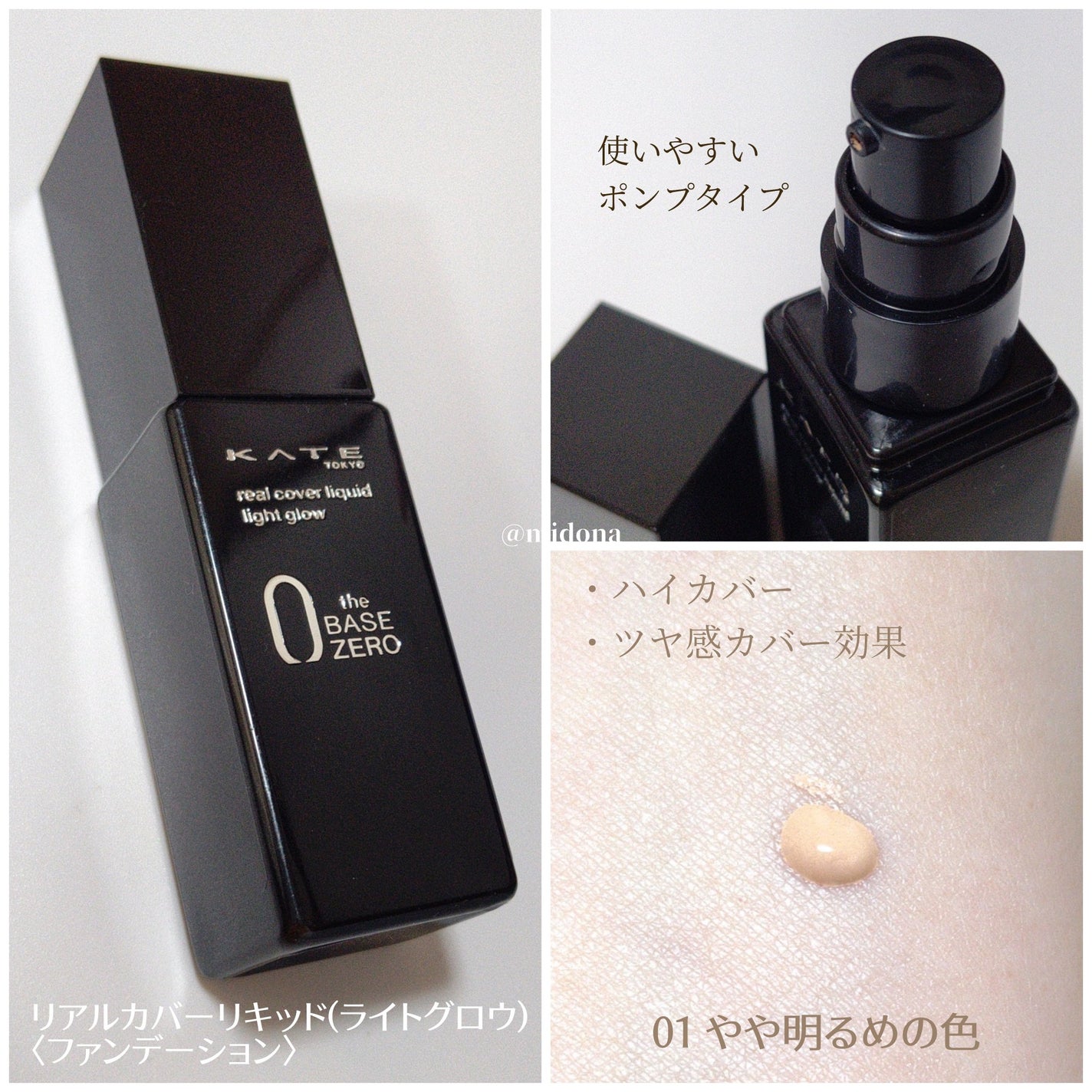 リアルカバーリキッド(ライトグロウ)/KATE/リキッドファンデーションを使ったクチコミ(2枚目)