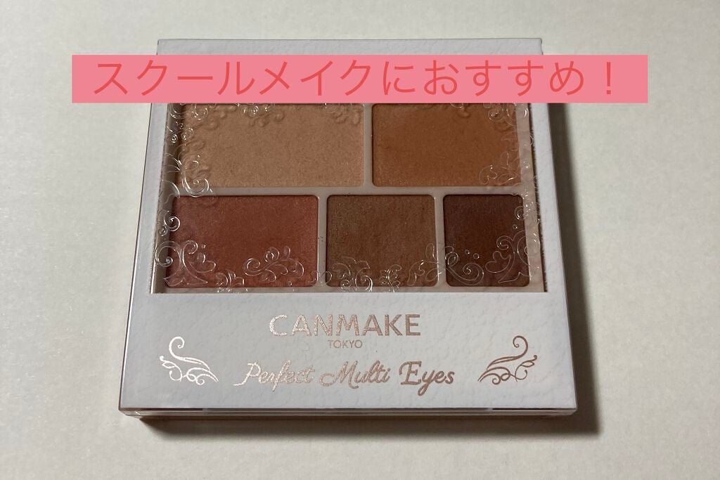 パーフェクトマルチアイズ/キャンメイク/アイシャドウパレットを使ったクチコミ(1枚目)