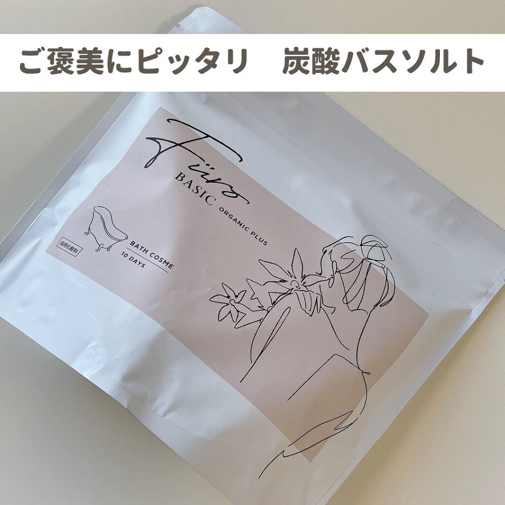 Furo BASIC/Furo/炭酸系入浴剤を使ったクチコミ(1枚目)