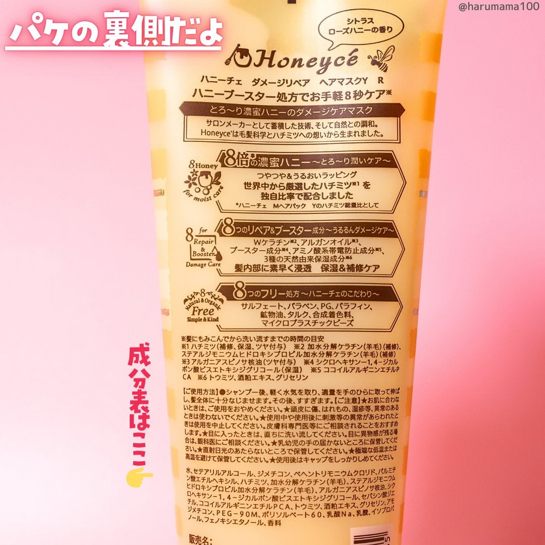 ハニーチェ ダメージリペア ヘアマスクY R/ハニーチェ/ヘアマスク・ヘアパックを使ったクチコミ(6枚目)