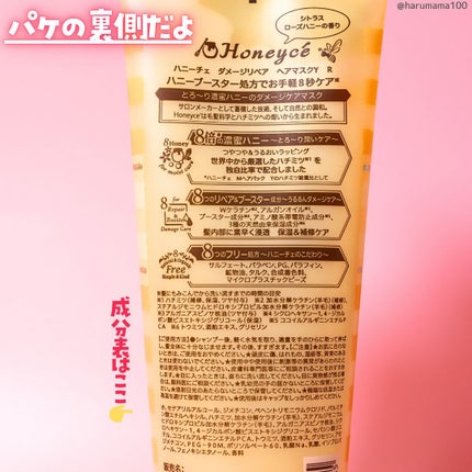 ハニーチェ ダメージリペア ヘアマスクY R/ハニーチェ/ヘアマスク・ヘアパックを使ったクチコミ(6枚目)