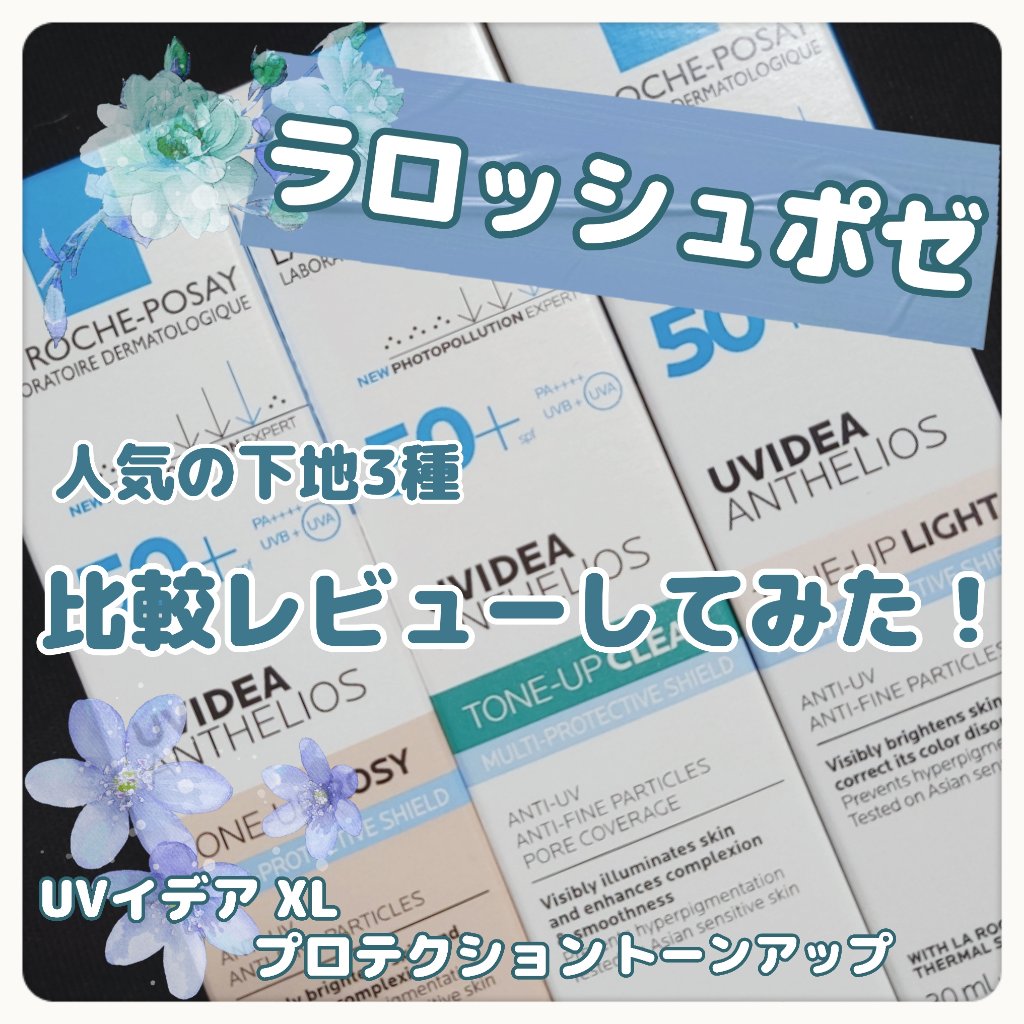 UVイデア XL プロテクショントーンアップ/ラ ロッシュ ポゼ/日焼け止めクリームを使ったクチコミ（1枚目）