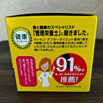 キトサン・アフターダイエット 徳用/メタボリック/ボディサプリメントを使ったクチコミ(5枚目)