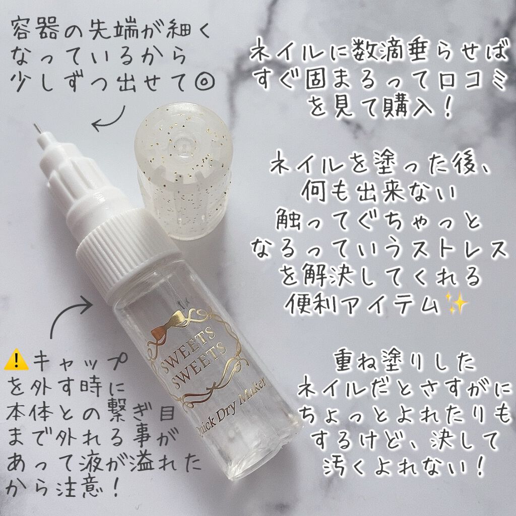 クイックドライメーカー/スウィーツ スウィーツ/ネイル用品を使ったクチコミ(3枚目)