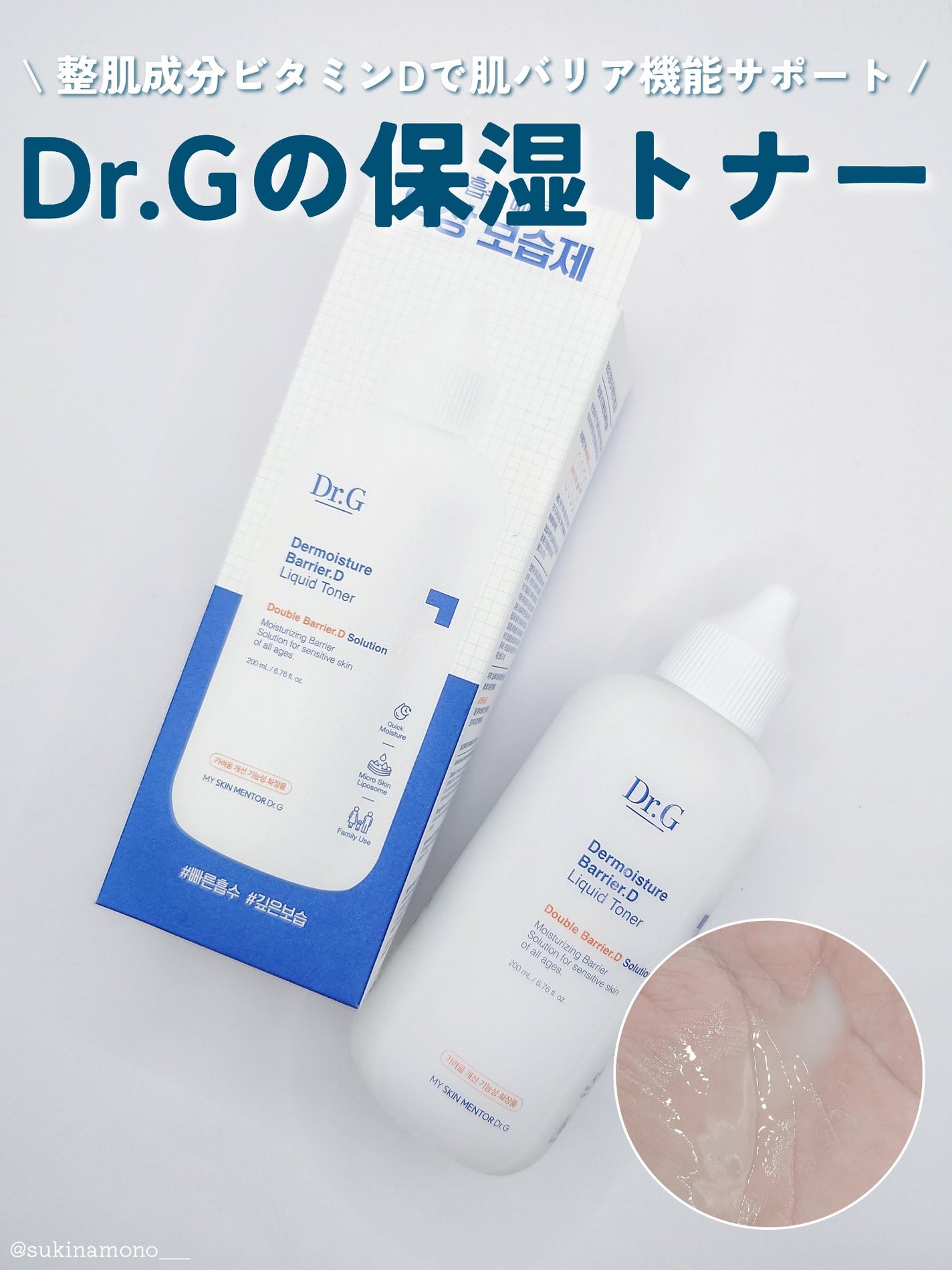 ザモイスチャーバリアDリキッドトナー/Dr.G/化粧水を使ったクチコミ(1枚目)