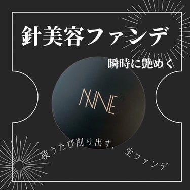 NNEグラインディングファンデーション/NNE/その他ファンデーションを使ったクチコミ（1枚目）