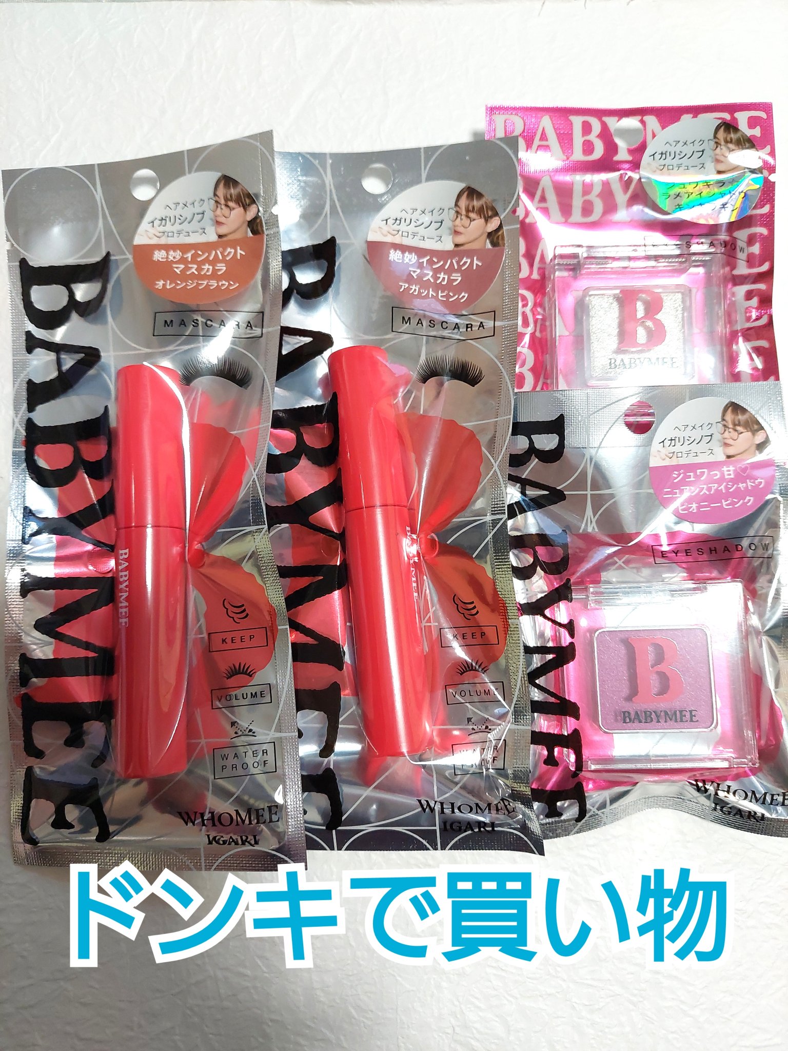 ニュアンスカラーマスカラ agate pink/BABYMEE/マスカラを使ったクチコミ（1枚目）