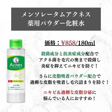 美容オタクのダン|プチプラスキンケアコスメ on LIPS 「<ニキビできたらこれ!ニキビ特化型シリーズ!>メンソレータムア..」(7枚目)