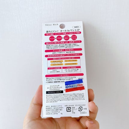 オールインワンティント/シャインリッチ/リップティントを使ったクチコミ(2枚目)