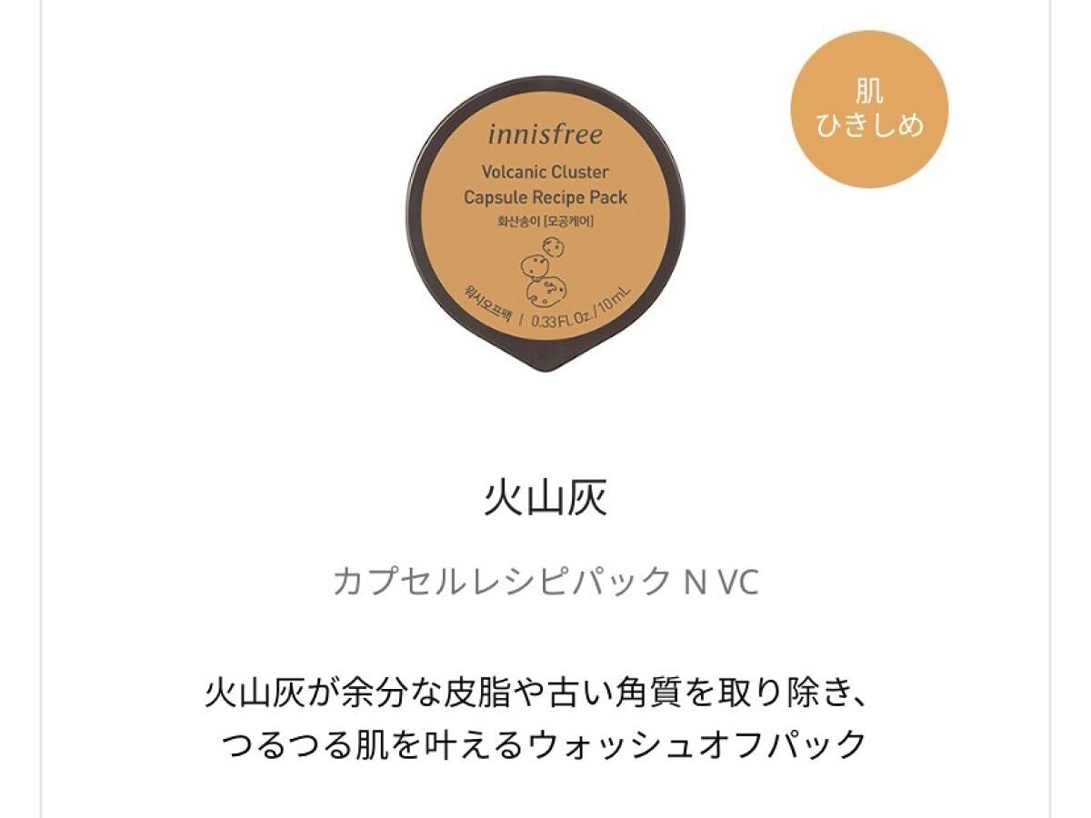 カプセルレシピパック N VC/innisfree/洗い流すパック・マスクを使ったクチコミ(1枚目)