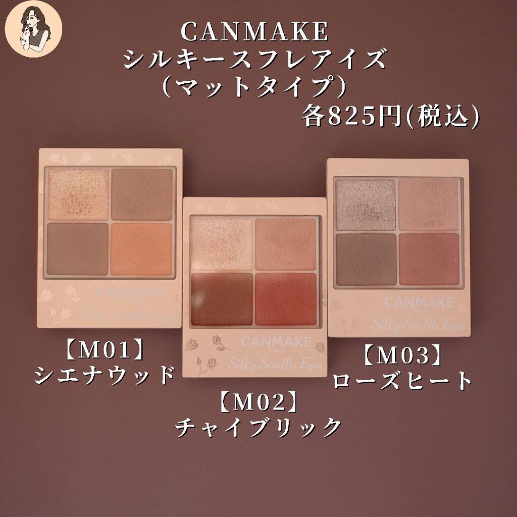 シルキースフレアイズ（マットタイプ）/キャンメイク/アイシャドウパレットを使ったクチコミ（2枚目）