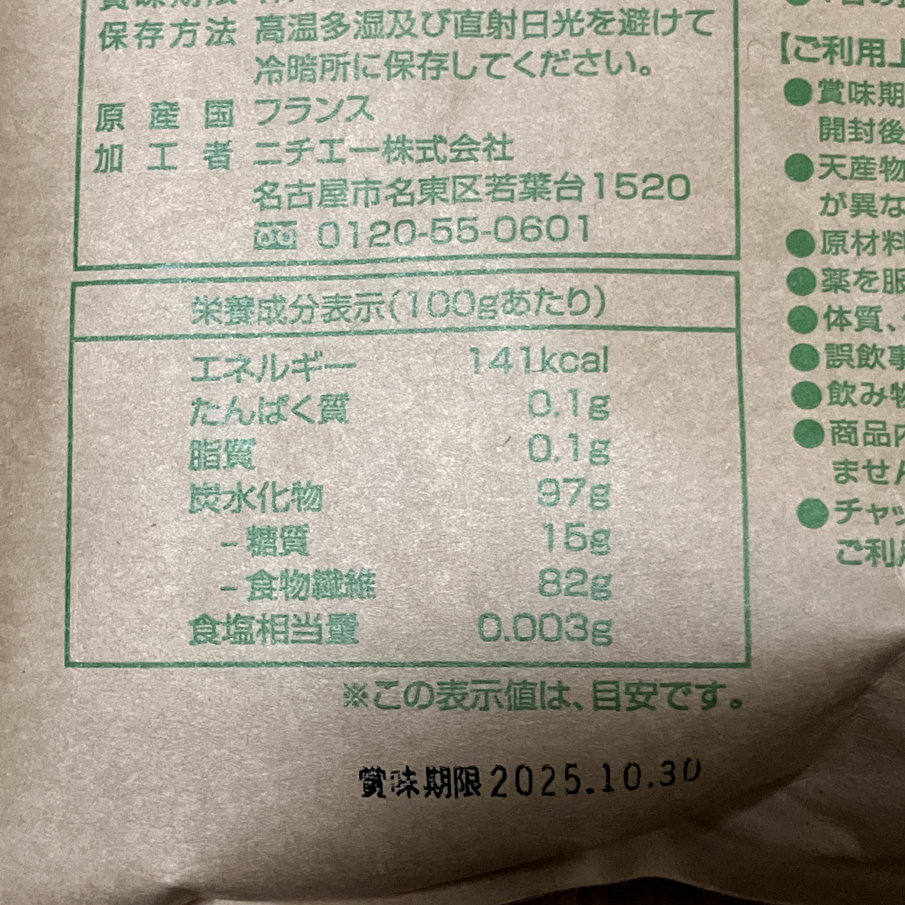 難消化性デキストリン/LOHAStyle/食品を使ったクチコミ（2枚目）