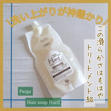 Parga hair soap Hard/Parga/シャンプー・コンディショナーを使ったクチコミ（1枚目）