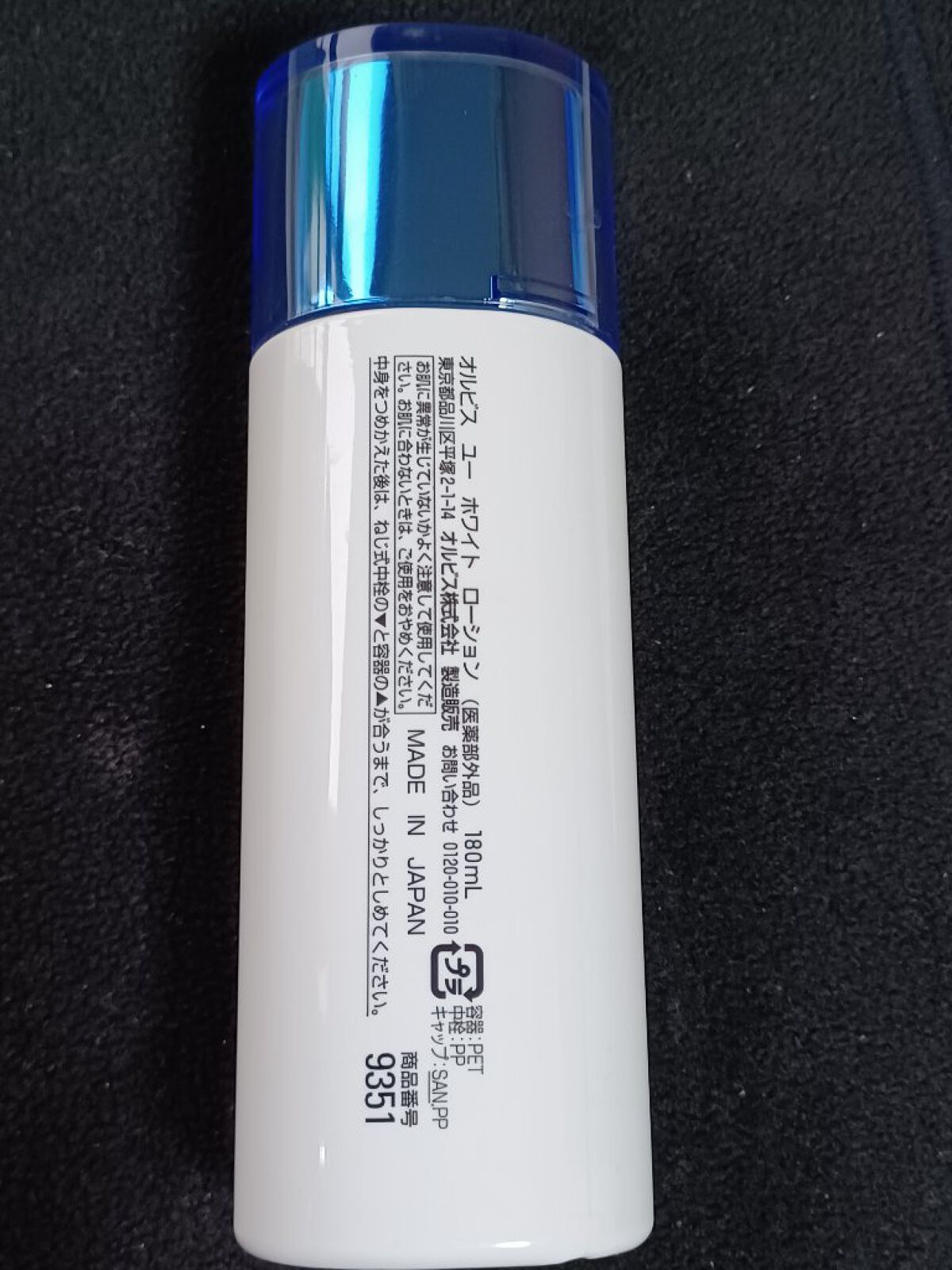 オルビスユー ホワイト ローション/オルビス/化粧水を使ったクチコミ（3枚目）