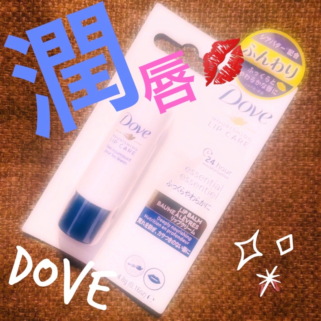 リップバーム エッセンシャル /ダヴ/リップバームを使ったクチコミ(1枚目)