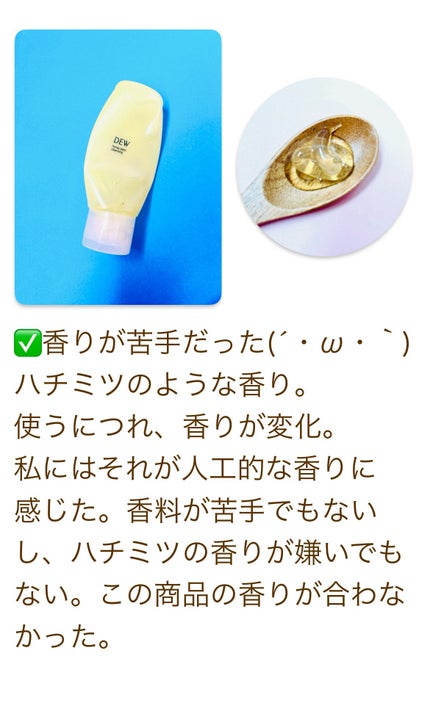 ハニーバームクレンジング/DEW/クレンジングバームを使ったクチコミ(4枚目)