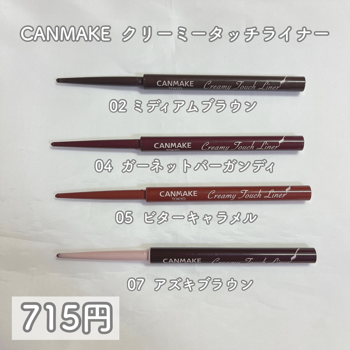 クリーミータッチライナー/キャンメイク/ジェルアイライナーを使ったクチコミ（2枚目）