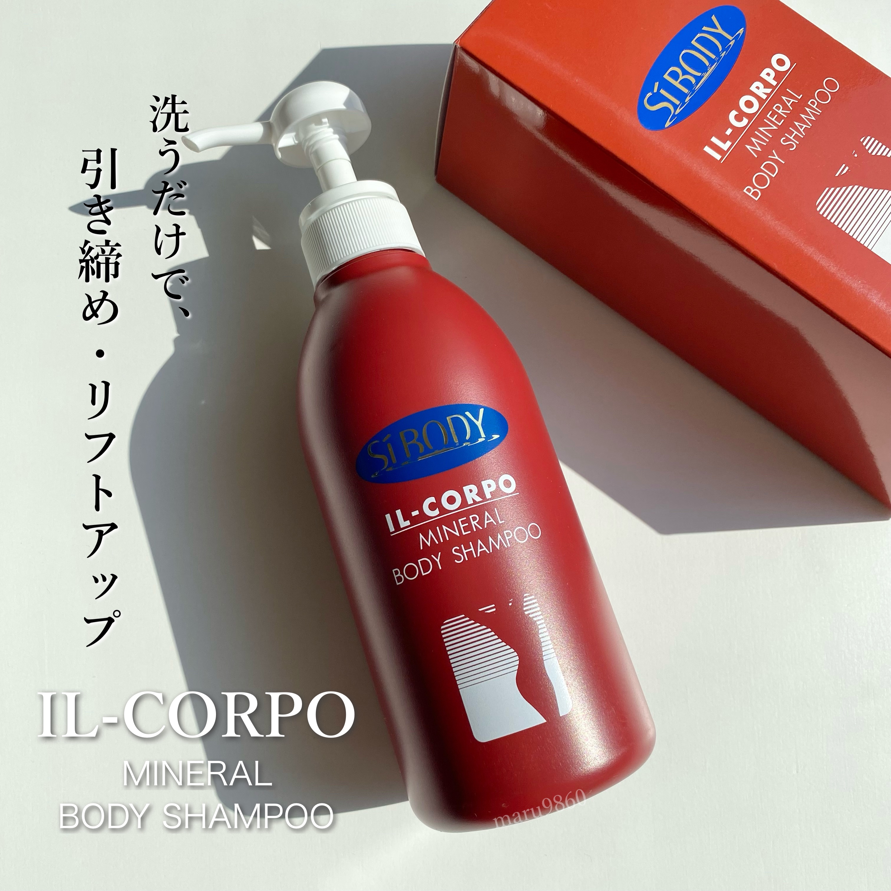 ミネラルボディシャンプー/イルコルポ/ボディソープを使ったクチコミ（1枚目）