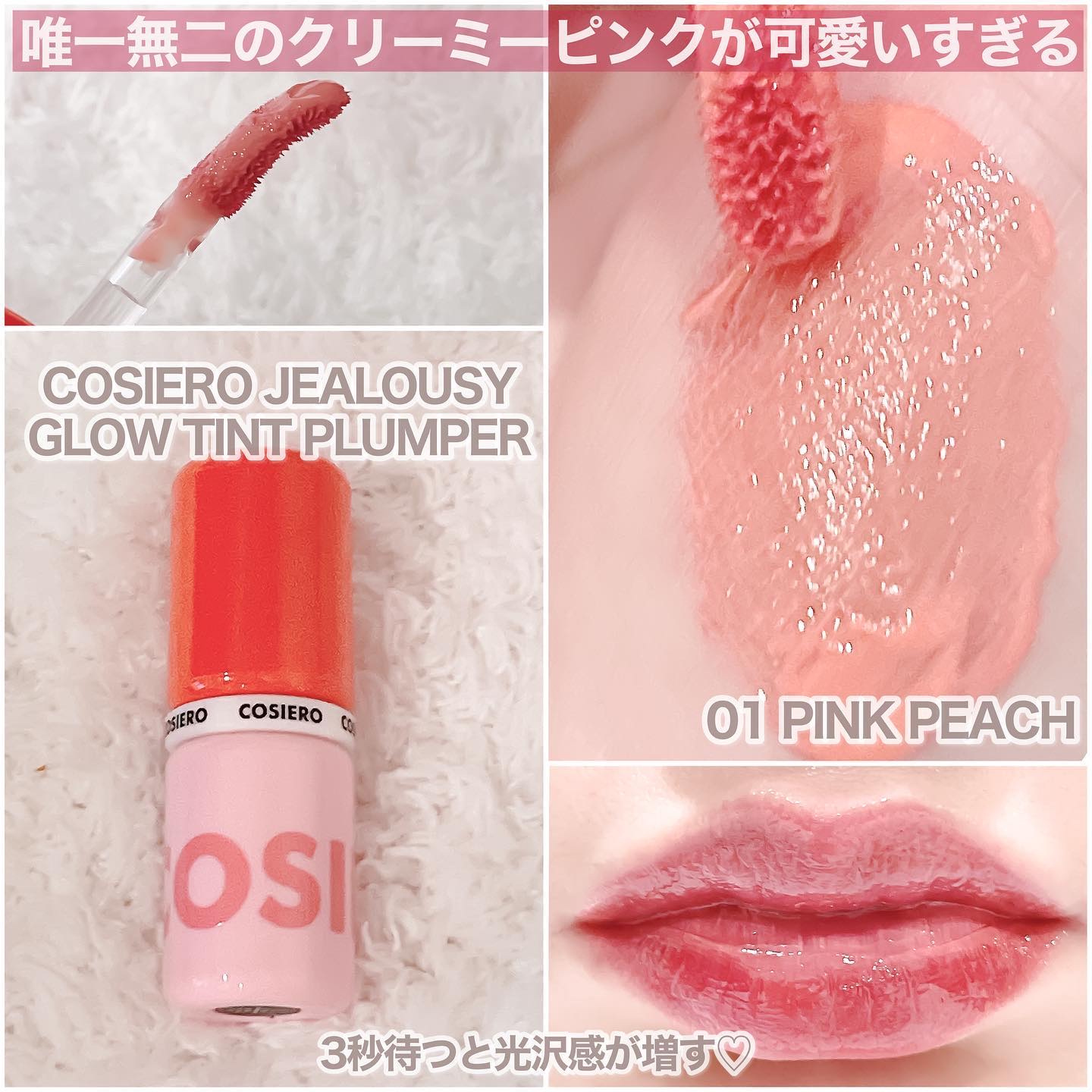 ジェラシーグロウティントプランパー/COSIERO /リップティントを使ったクチコミ（2枚目）