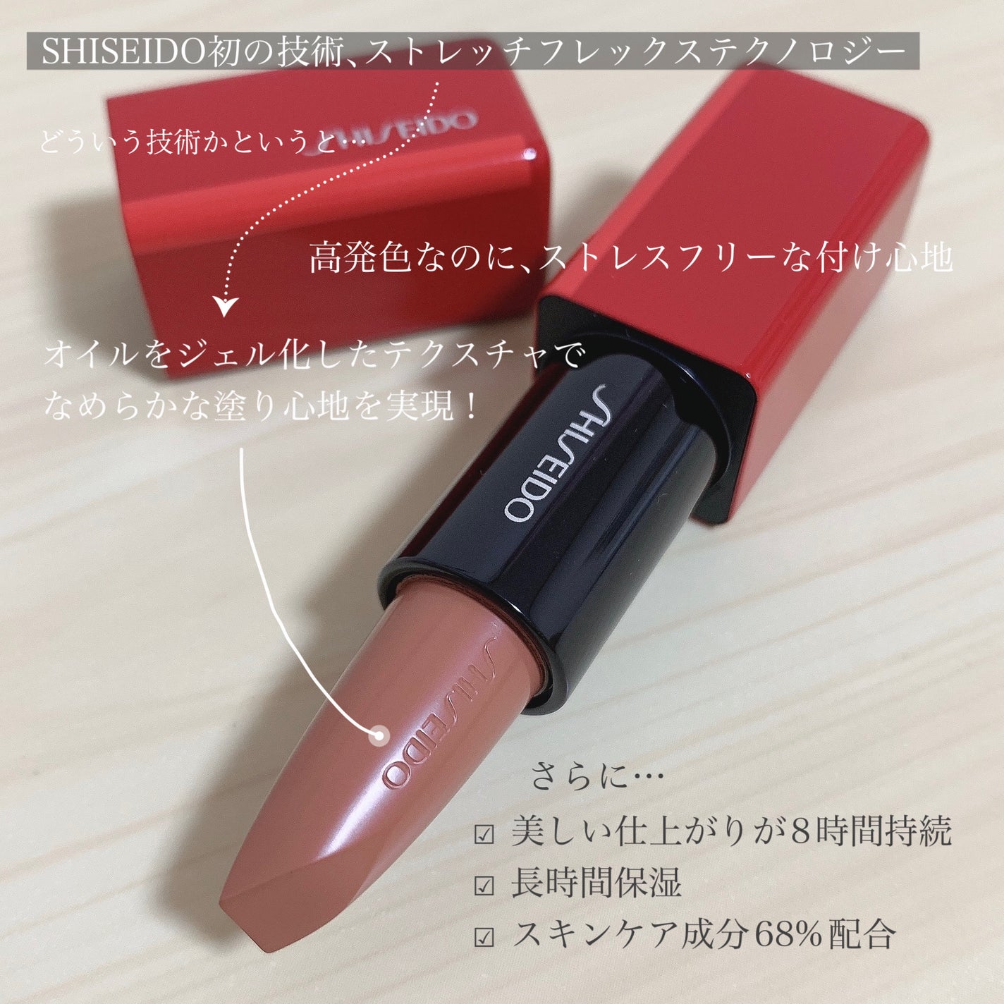 テクノサテン ジェル リップスティック/SHISEIDO/口紅を使ったクチコミ(3枚目)