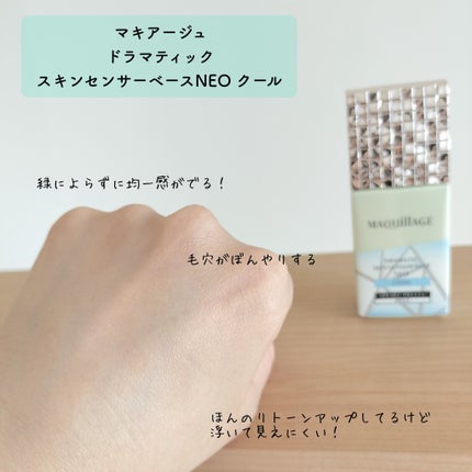ドラマティックスキンセンサーベース NEO/マキアージュ/化粧下地を使ったクチコミ(4枚目)