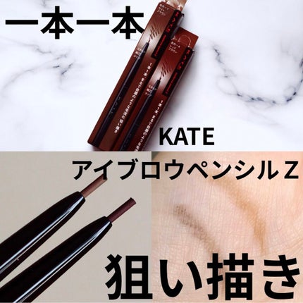 アイブロウペンシルZ BR-1 ライトブラウン/KATE/アイブロウペンシルを使ったクチコミ(1枚目)