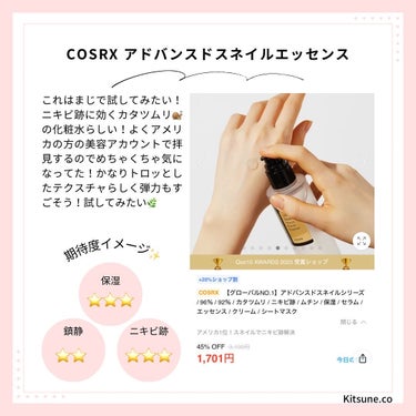 Kitsune.co on LIPS 「明日から始まるメガ割🧴みんなは何を買いますか？最近は化粧水難民..」（5枚目）