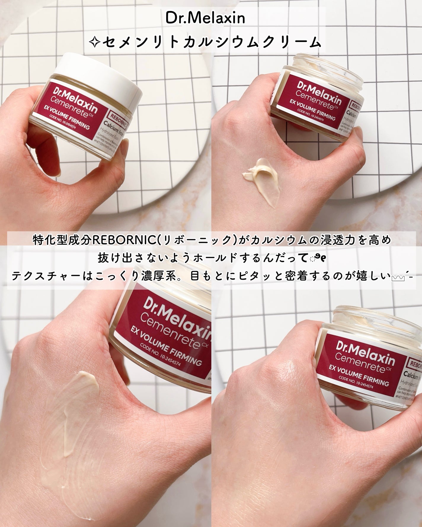 Cemenrete Calcium Intense Cream/Dr.Melaxin/フェイスクリームを使ったクチコミ(4枚目)