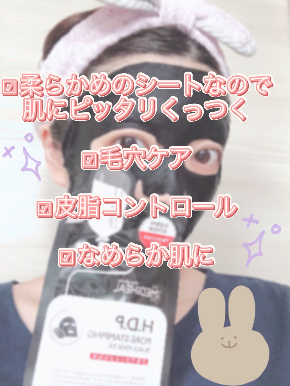 H.D.P ポアスタンピング ブラックマスクEX./MEDIHEAL/シートマスク・パックを使ったクチコミ(2枚目)