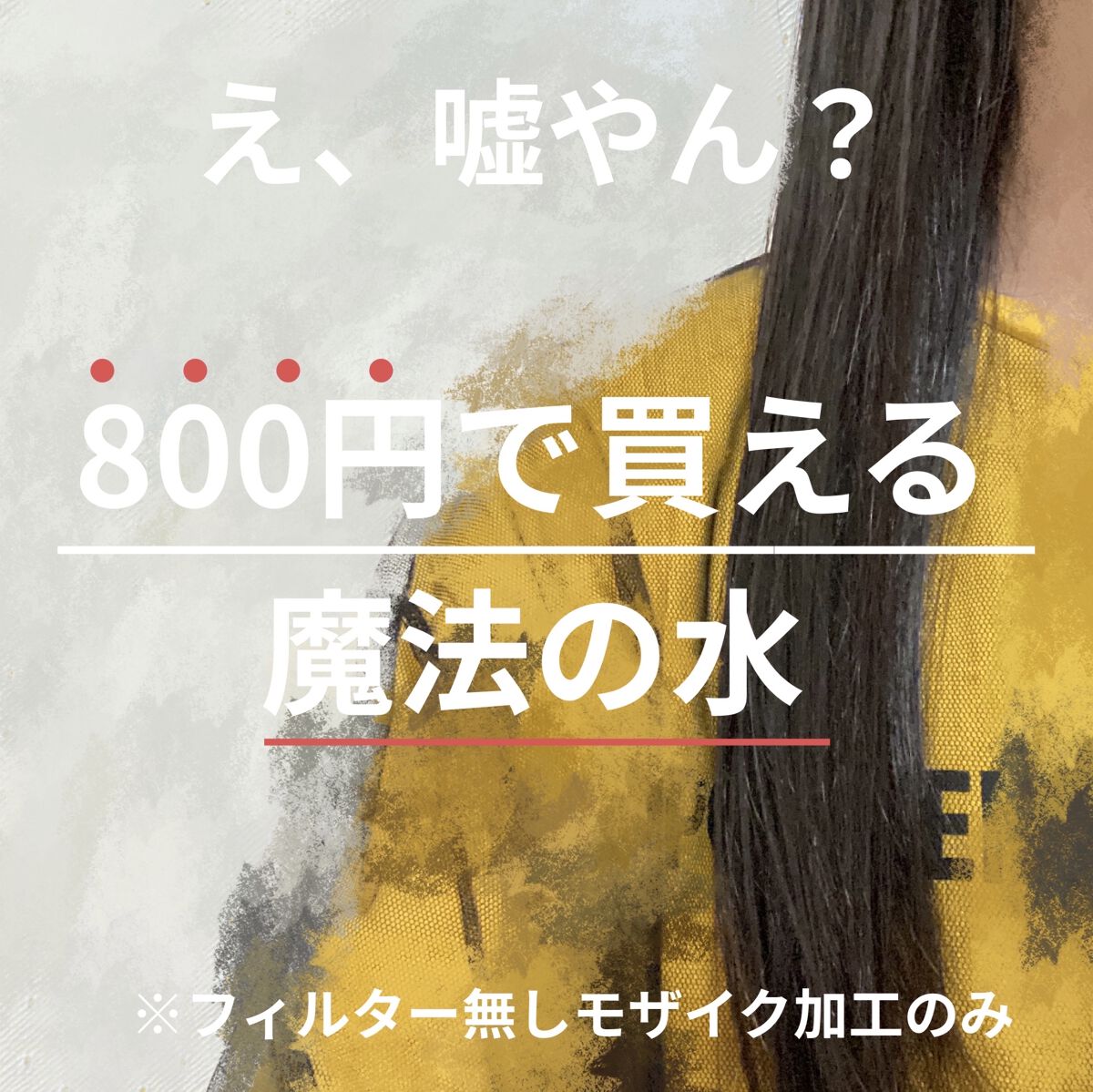 トリートメント サラ水N(サラの香り)/SALA/ヘアミストを使ったクチコミ（1枚目）