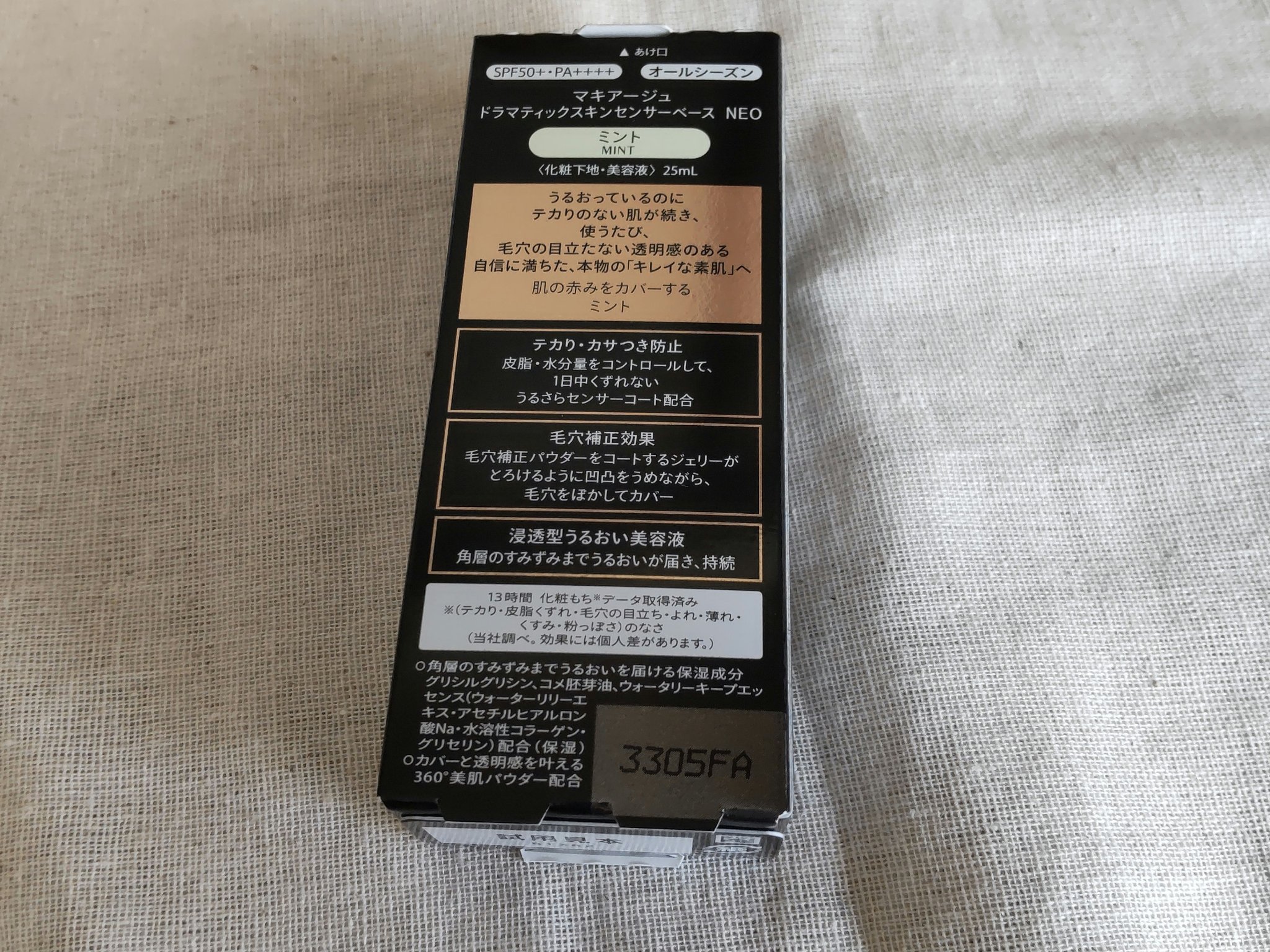 ドラマティックスキンセンサーベース NEO/マキアージュ/化粧下地を使ったクチコミ（3枚目）