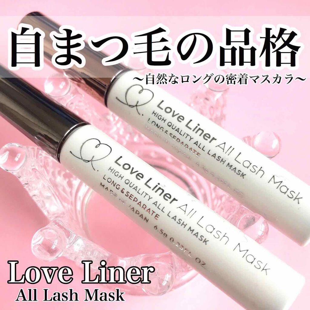 ラブ・ライナー オールラッシュマスク ブラック/ラブ・ライナー/マスカラを使ったクチコミ（1枚目）