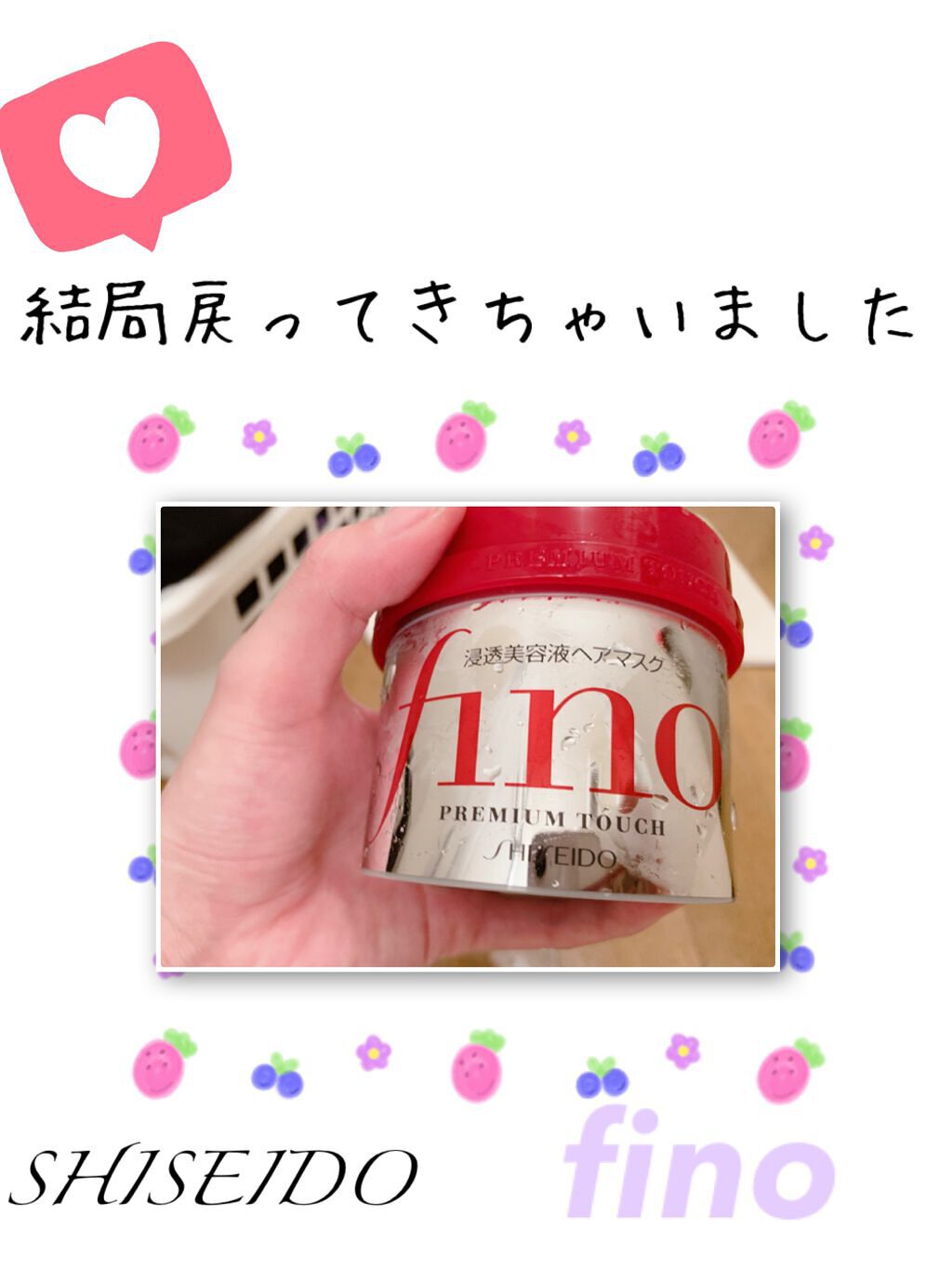 フィーノ プレミアムタッチ 濃厚美容液ヘアマスク/フィーノ/ヘアマスク・ヘアパックを使ったクチコミ(1枚目)