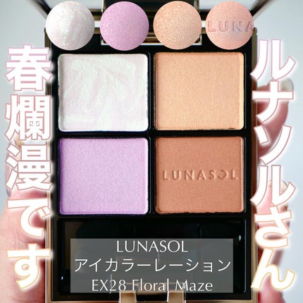 アイカラーレーション/LUNASOL/アイシャドウパレットを使ったクチコミ(1枚目)