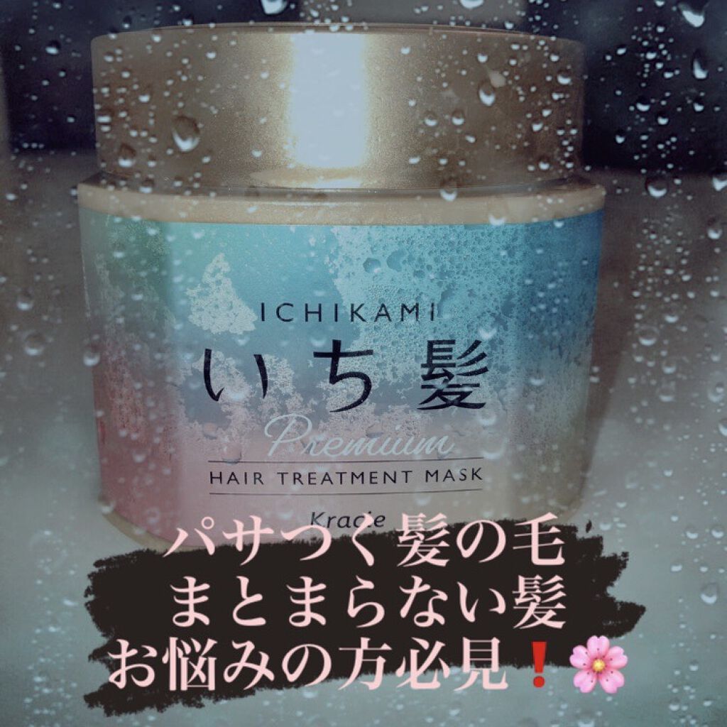 プレミアム ラッピングマスク/いち髪/ヘアマスク・ヘアパックを使ったクチコミ（1枚目）