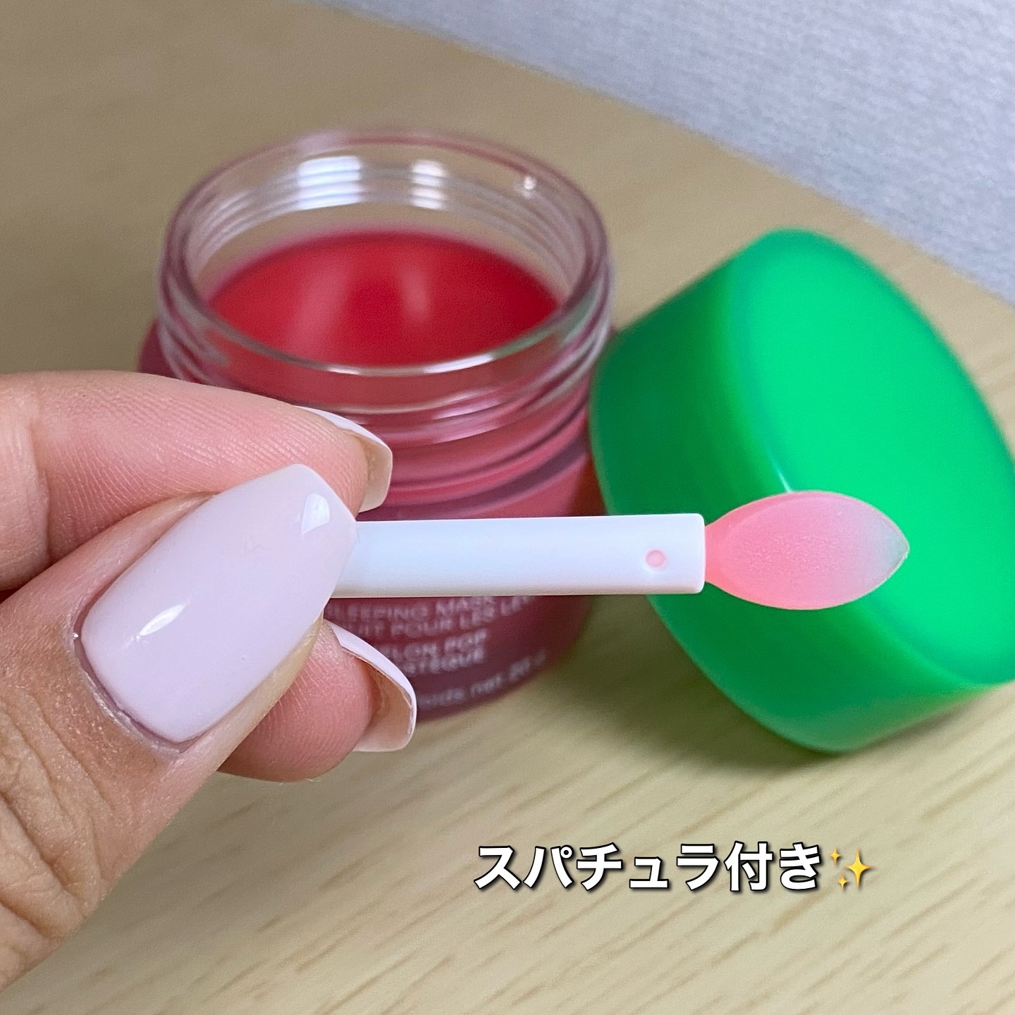 リップスリーピングマスク/LANEIGE/リップバームを使ったクチコミ（2枚目）