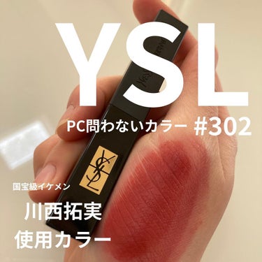 ルージュ ピュールクチュール ザ スリム ベルベットラディカル No.302 ブラウンノー ウェイ バック/YVES SAINT LAURENT BEAUTE/口紅を使ったクチコミ（1枚目）