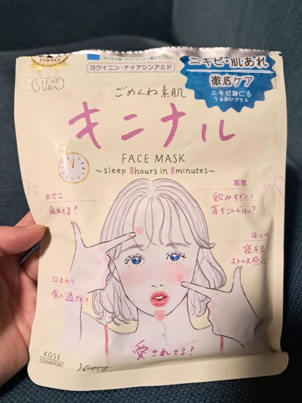 ごめんね素肌 キニナルマスク/クリアターン/シートマスク・パックを使ったクチコミ(1枚目)