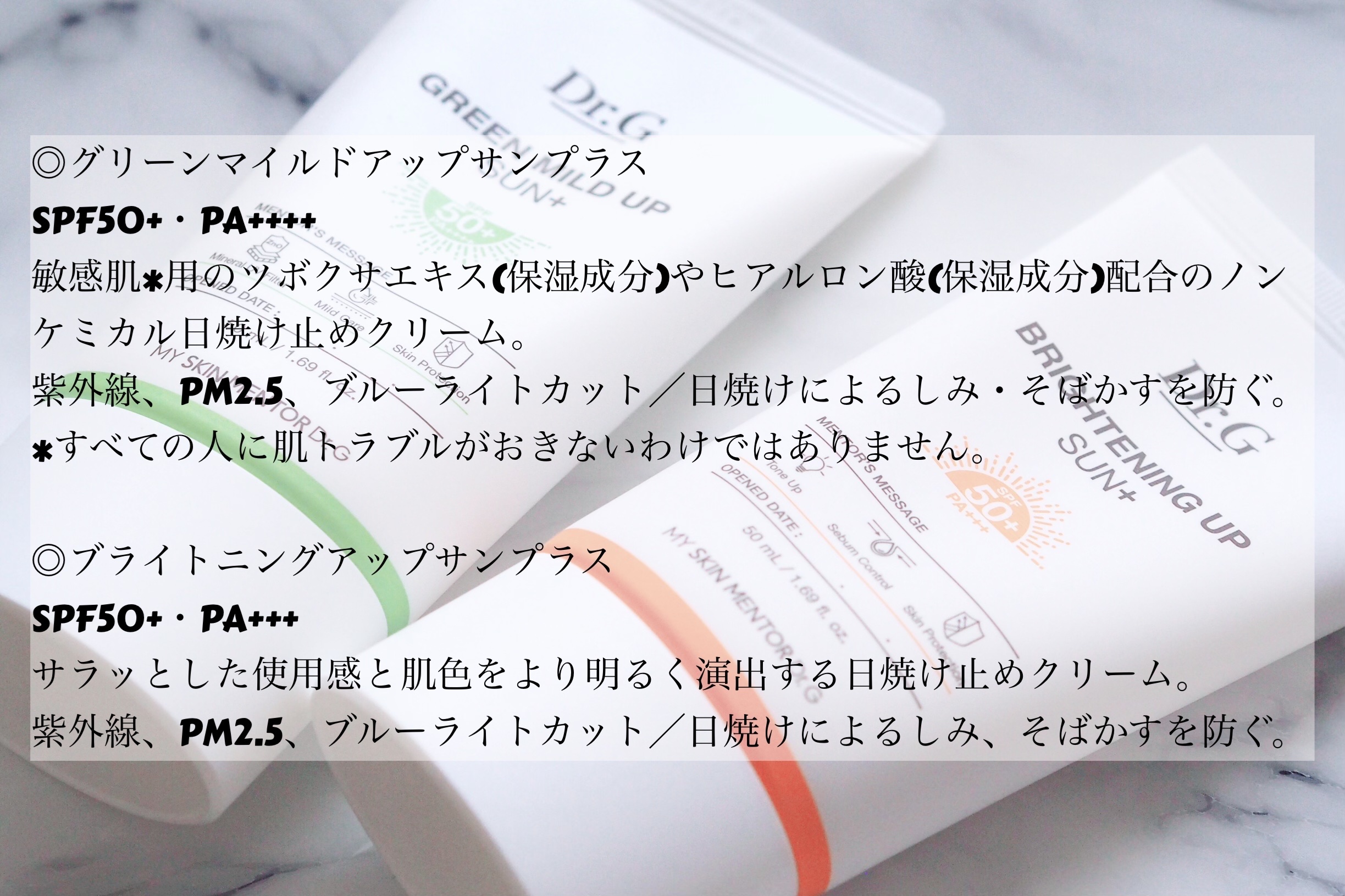 グリーンマイルドアップサンプラス/Dr.G/日焼け止めクリームを使ったクチコミ（2枚目）
