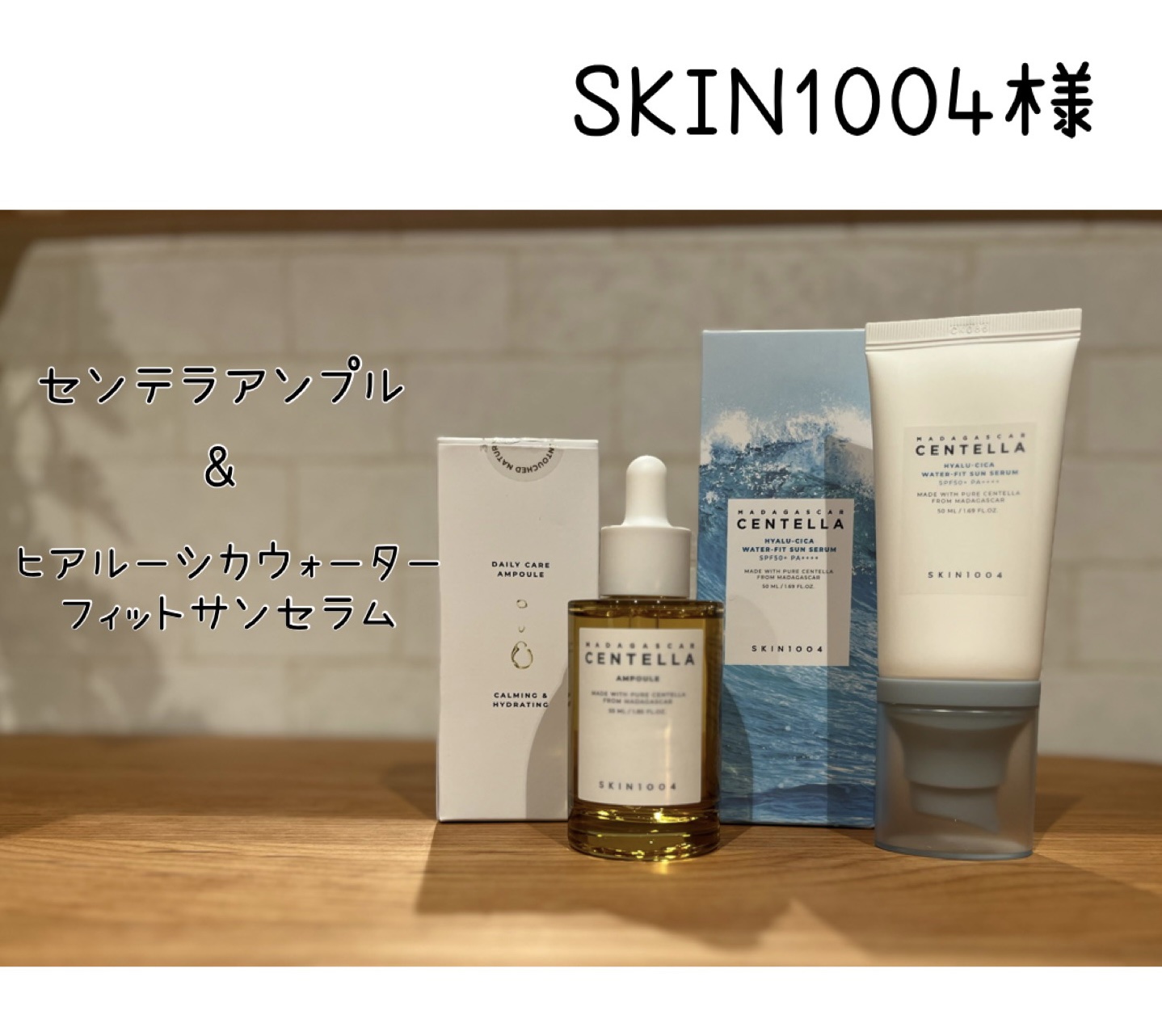 ヒアルーシカ ウォーターフィット サンセラム/SKIN1004/日焼け止めローションを使ったクチコミ（1枚目）