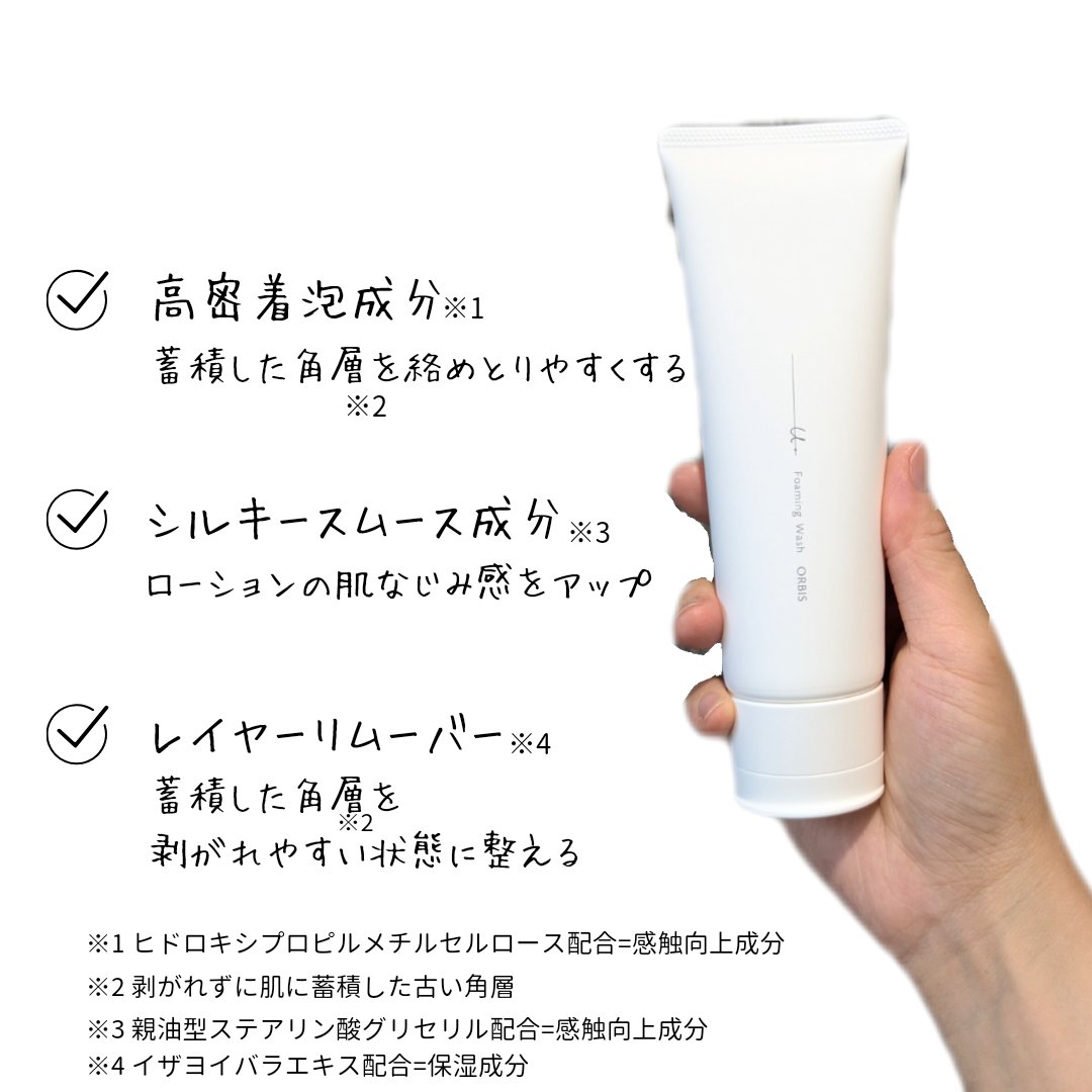 オルビスユー ドット フォーミングウォッシュ/オルビス/洗顔フォームを使ったクチコミ（2枚目）