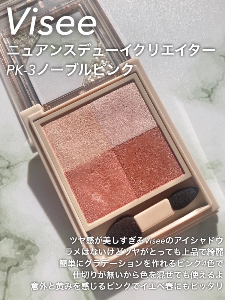 ニュアンス デューイ クリエイター/Visée/アイシャドウパレットを使ったクチコミ(2枚目)