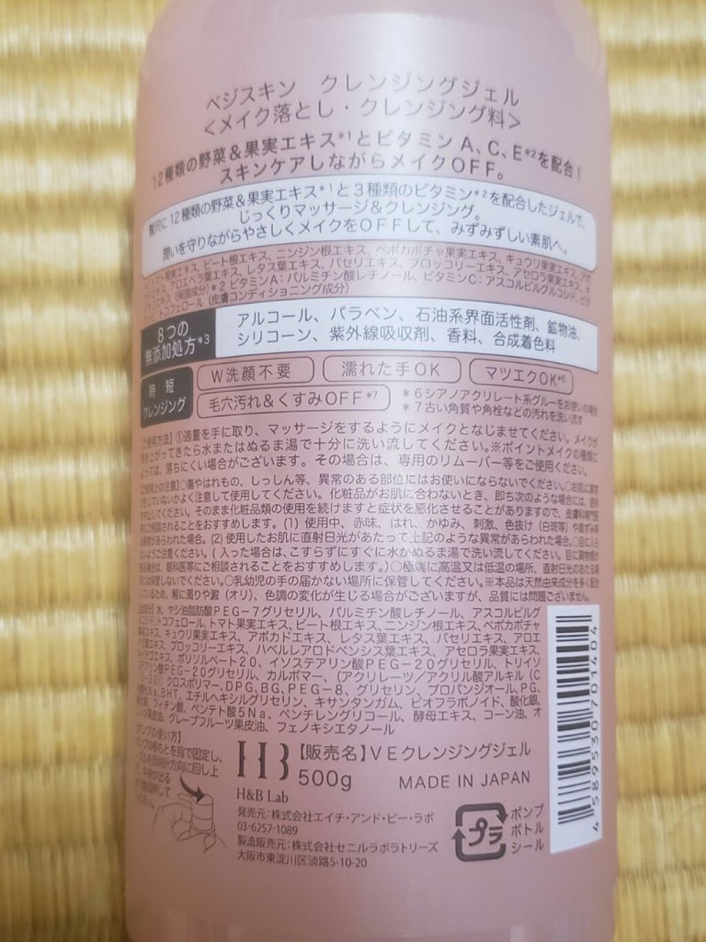 クレンジングジェル/ベジスキン/クレンジングジェルを使ったクチコミ（2枚目）