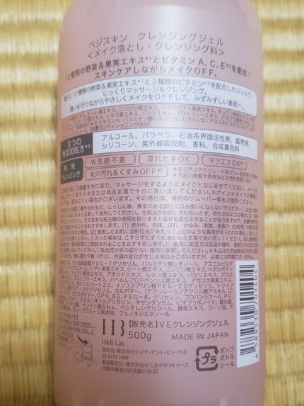 クレンジングジェル/ベジスキン/クレンジングジェルを使ったクチコミ(2枚目)