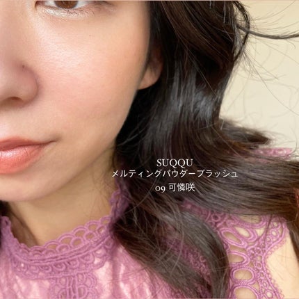 メルティング パウダー ブラッシュ/SUQQU/パウダーチークを使ったクチコミ(5枚目)