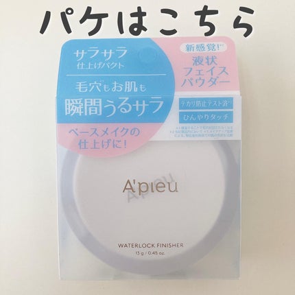 ウォーターロック サラサラパクト/A’pieu/フェイスパウダーを使ったクチコミ(8枚目)