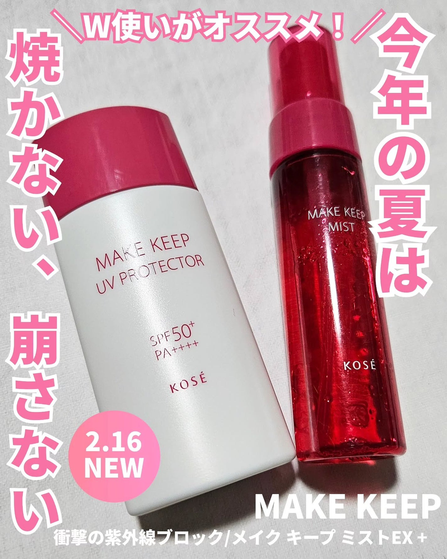 メイク キープ ミストEX +/コーセーコスメニエンス/ミスト状化粧水を使ったクチコミ(1枚目)